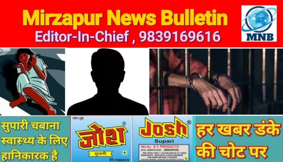 मिर्ज़ापुर लालगंज क्षेत्र में महिला के साथ दुष्कर्म करने के आरोप में युवक गिरफ्तार