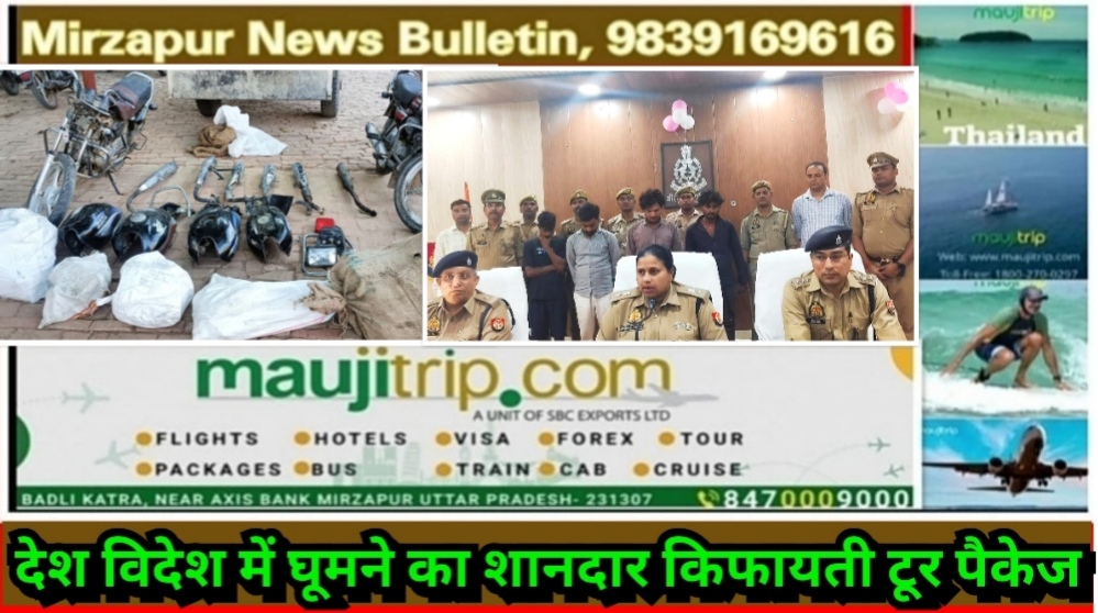 मिर्ज़ापुर में मोटरसाइकिल चोर गैंग के चार शातिर चोर गिरफ्तार सभी पार्ट को खोल कर खपाते थे बाइक