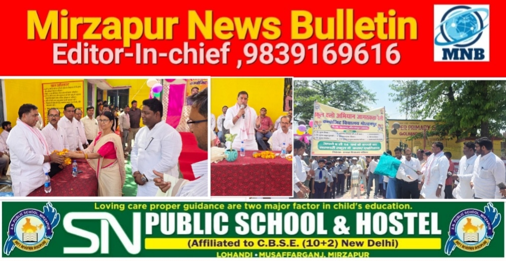 मिर्ज़ापुर मड़िहान विधायक ने मेधावी छात्रों को किया पुरस्कार वितरण स्कूल चलो अभियान के तहत रैली को दिखाई हरी झंडी