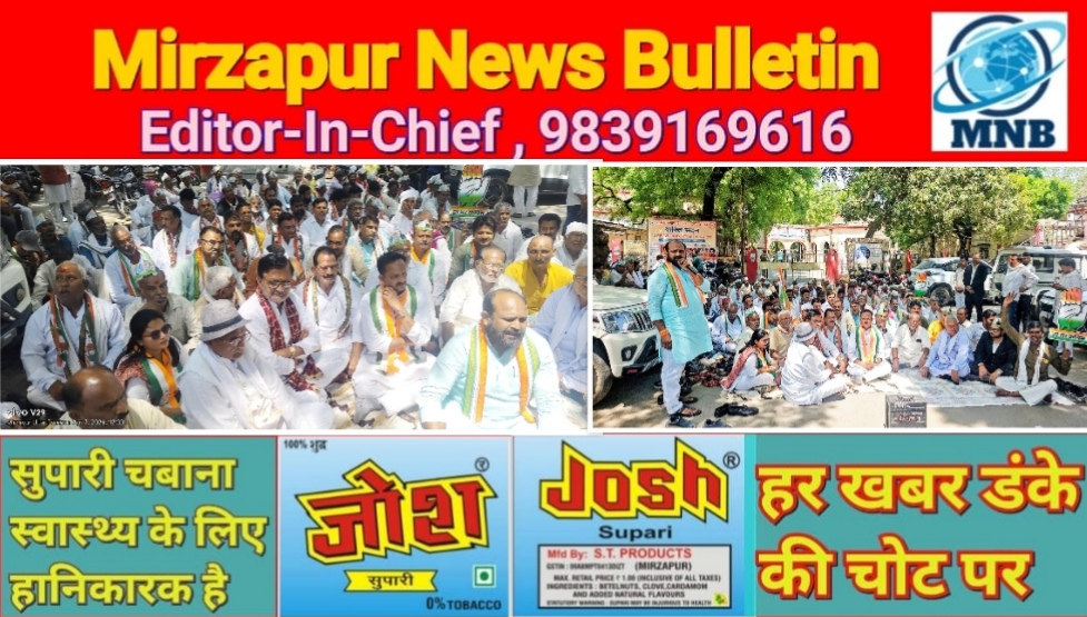 मिर्ज़ापुर अहरौरा क्षेत्र में 20 किलो मीटर के भीतर दो टोल प्लाजा को हटाने व दायरे वालो को फ्री पास देने को लेकर कांग्रेसियों का प्रदर्शन