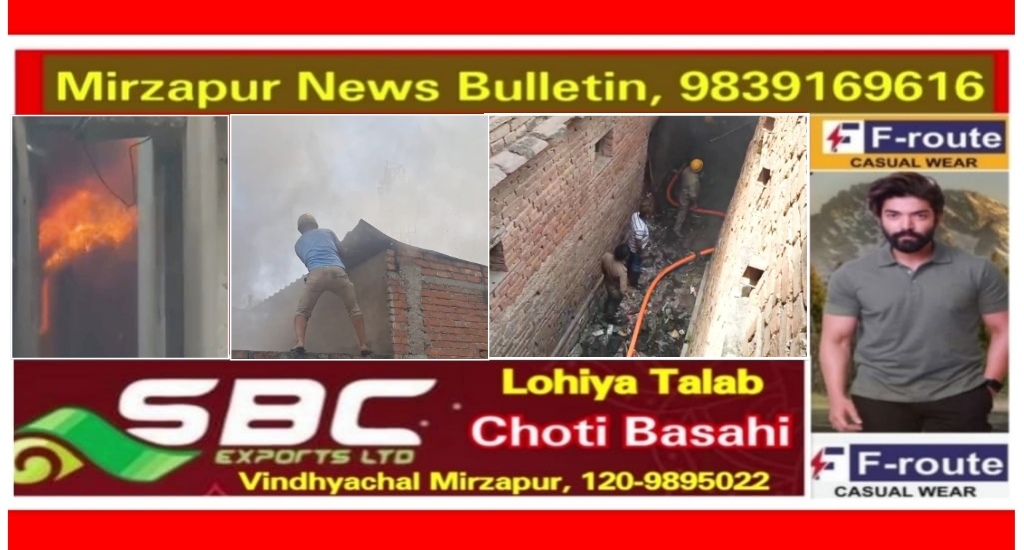 मिर्ज़ापुर रिहायशी इलाके चौबेटोला में स्थित VOLTAS गोदाम में लगी भीषण आग करोड़ों का माल जलकर हुआ खाक