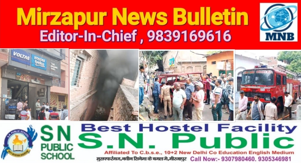 मिर्ज़ापुर नगर के द अग्रवाल इलेक्ट्रॉनिक के गोदाम में भीषड़ आग के विकराल रूप को देख अगल बगल के लोग भी बेचैन रहे