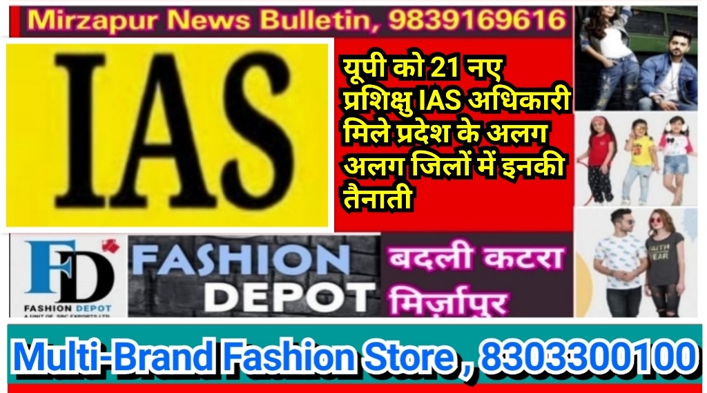 यूपी को 21 नए प्रशिक्षु IAS अधिकारी मिले प्रदेश के अलग अलग जिलों में प्रशिक्षण के लिए हो रही इनकी तैनाती