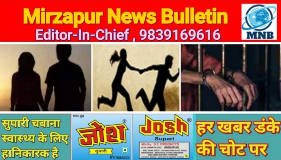 मिर्ज़ापुर थाना पड़री व चुनार क्षेत्र से नाबालिग लड़की को भगाने के आरोप में दो युवक गिरफ्तार