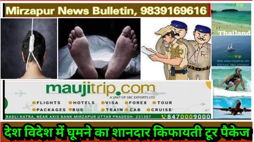 मिर्ज़ापुर थाना कटरा कोतवाली क्षेत्र के लालडिग्गी में एक युवक ने संदिग्ध परिस्थितियों में फांसी लगाकर दी जान