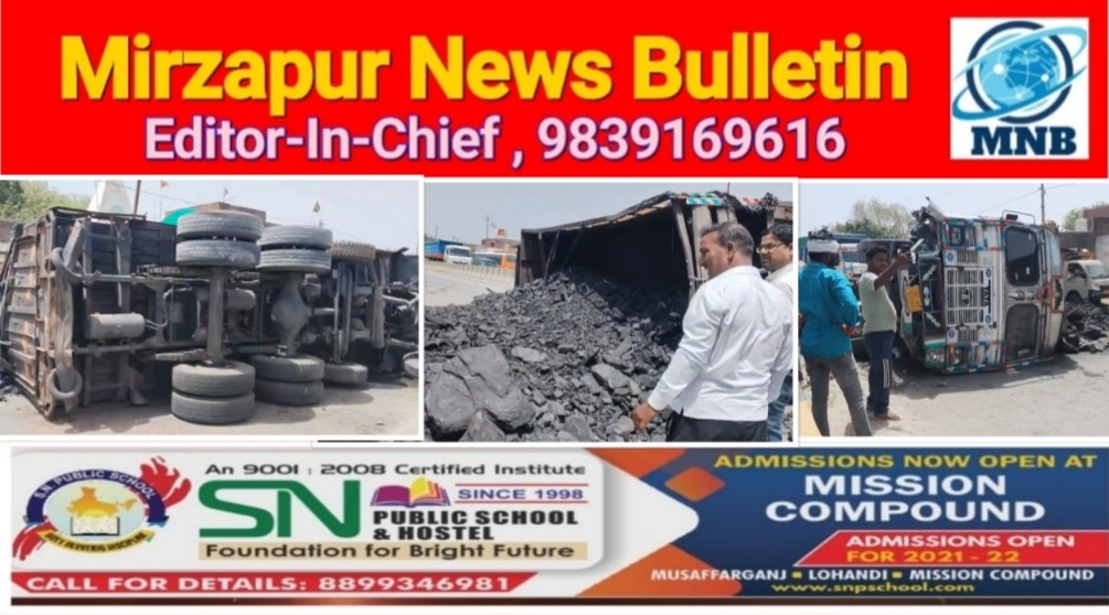 मिर्ज़ापुर अहरौरा क्षेत्र के कुदारन रोड पर कोयले से लदी ओवरलोड ट्रक  डिवाइडर से टकराकर पलटने से लगा रहा भीषण जाम