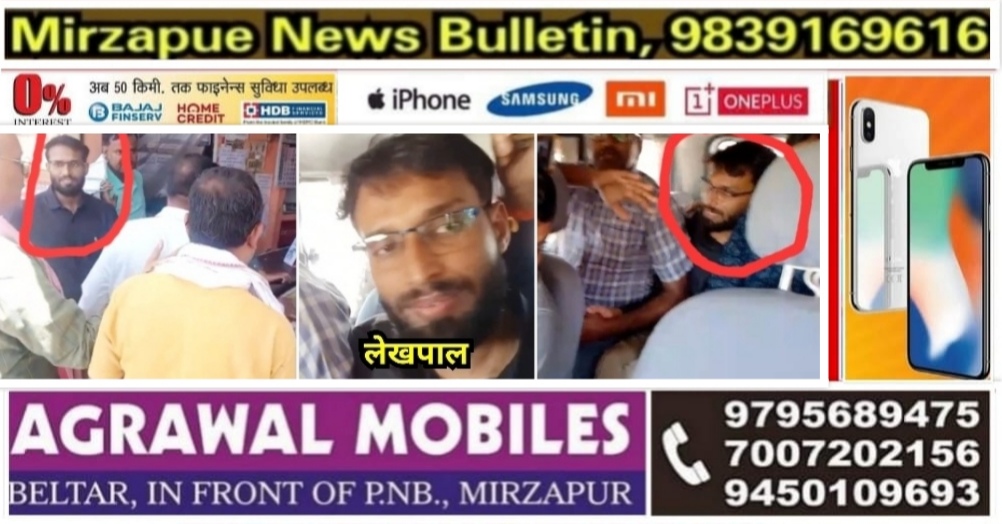 मिर्ज़ापुर सहित यूपी के कल चार जिलों में भ्रष्टाचार के खिलाफ हुई बड़ी कार्यवाही एंटी करप्शन टीम ने  चार घूसखोर पकड़े