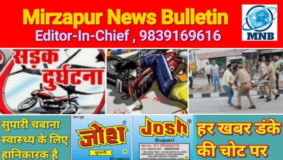 मिर्ज़ापुर चुनार क्षेत्र के रेलवे क्रासिंग के पास बाइक सवार की अज्ञात वाहन से टक्कर एक कि मौत दूसरा घायल