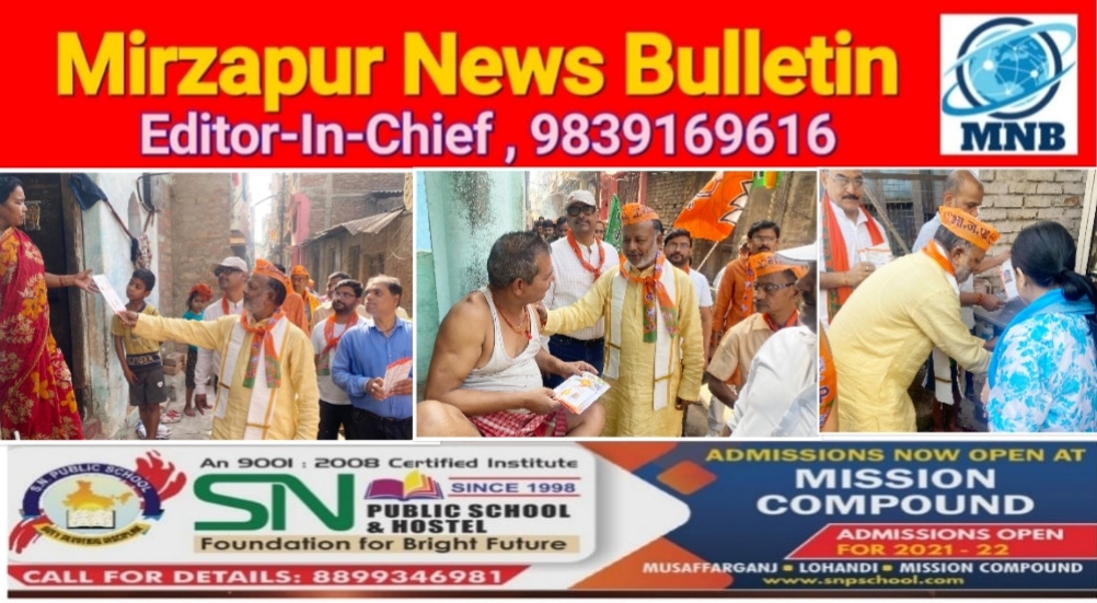 मिर्ज़ापुर नगर के चौबे टोला वार्ड में भाजपा नेता मनोज जायसवाल ने गांव बस्ती संपर्क अभियान कार्यक्रम के तहत किया जन सम्पर्क