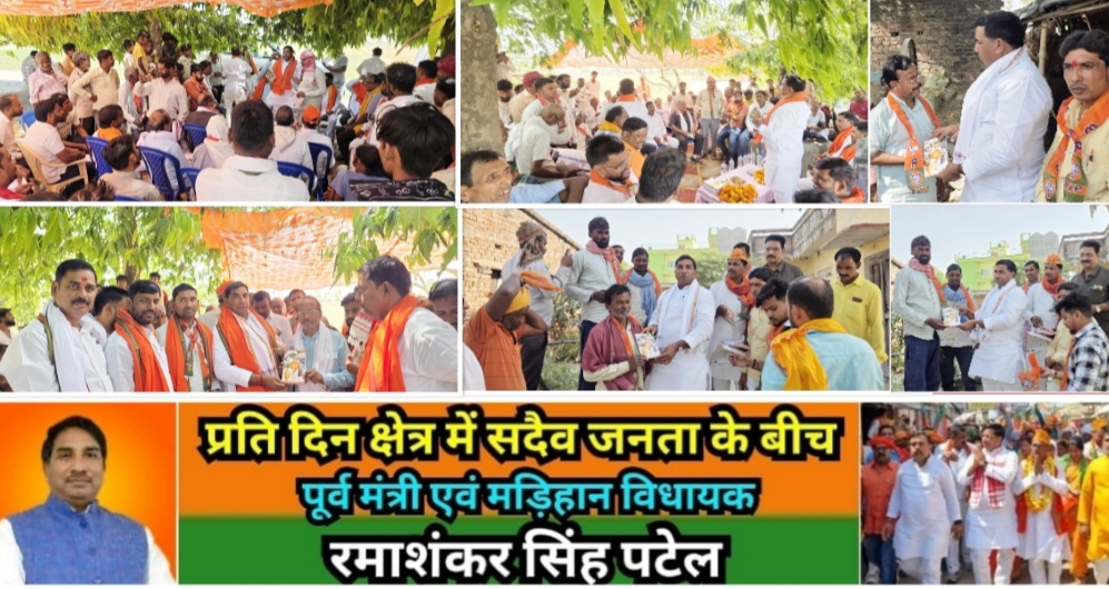 मिर्ज़ापुर मड़िहान विधायक ने गांव चलो अभियान के तहत आज भी आधा दर्जन से अधिक गांव में किया जनसंपर्क