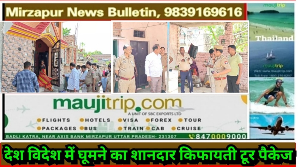 मिर्ज़ापुर अधिवक्ता हत्याकांड के मुख्य आरोपी के घर चल सकता है बुलडोजर पहुंची राजस्व व पुलिस विभाग की टीम घर की हो रही है नपाई
