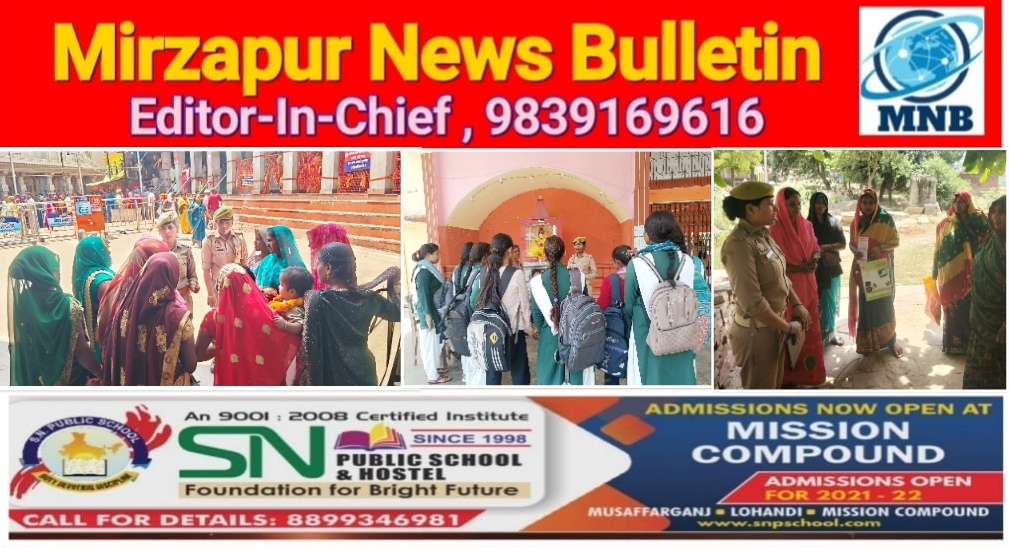 मिर्ज़ापुर महिला पुलिस व एंटी रोमियो टीम ने महिलाओं को उनके अधिकारों व कानूनी प्रावधानों सहित विभिन्न हेल्पलाइन नम्बरों की दी जानकारी