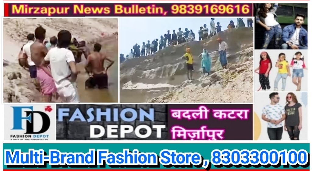 मिर्ज़ापुर चील्ह क्षेत्र के चेकसारी गांव में आज गंगा स्नान के लिए गयी चार सहेलियो में से दो गहरे पानी मे डूबी तलाश जारी