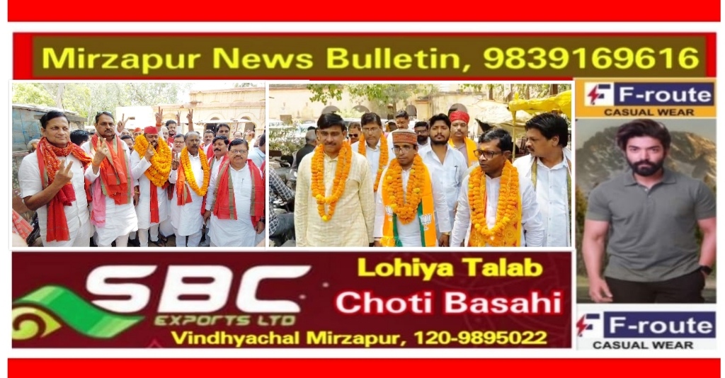 मिर्ज़ापुर नगर पालिका क्षेत्र बुंदेलखंडी वार्ड में उपचुनाव के लिए भाजपा और सपा के उम्मीदवारों ने अपना नामांकन दाखिल किया