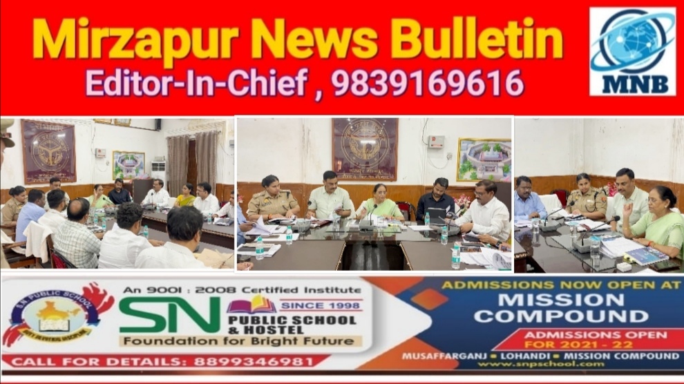 मिर्ज़ापुर के कलेक्ट्रेट सभागार में राज्य सूचना आयुक्त शकुन्तला गौतम ने लम्बित प्रकरणो को लेकर समीक्षा बैठक की