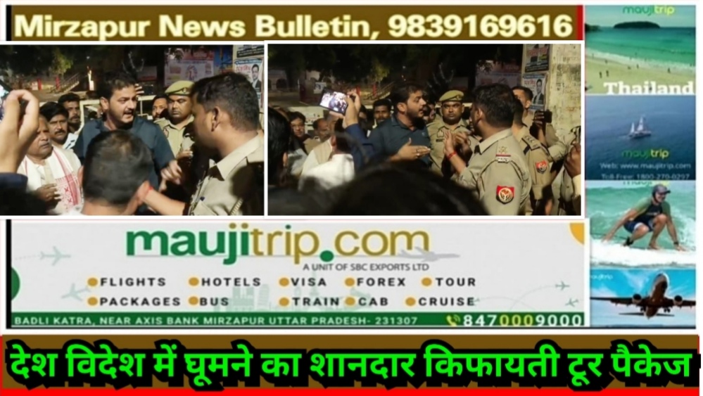 मिर्ज़ापुर कांग्रेसियों के प्रदर्शन के समर्थन में आए सपा नेता सतीश चंद्र मिश्रा और पुलिस प्रशासन से हुई नोको झोंक धक्का मुक्की