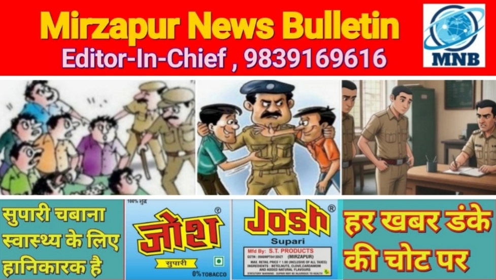 मिर्ज़ापुर जनपद के नौ थानों पर 26 व्यक्तियों का शान्ति व्यवस्था बनाये रखने के क्रम में किया गया चालान