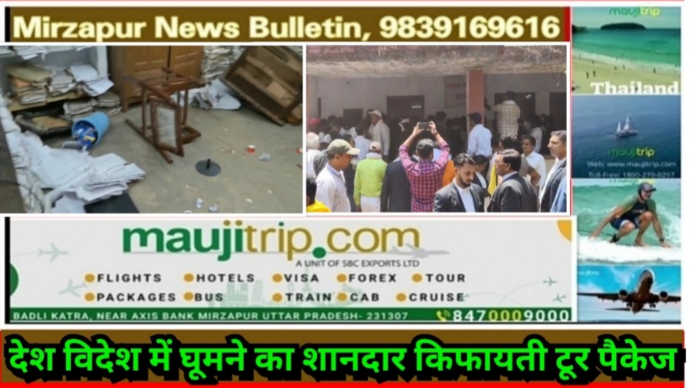 मिर्ज़ापुर अधिवक्ता व सपा नेता सतीश मिश्रा के साथ हुए दुर्व्यवहार पर वकीलों का प्रदर्शन SDM कार्यायल में की जमकर तोड़फोड़