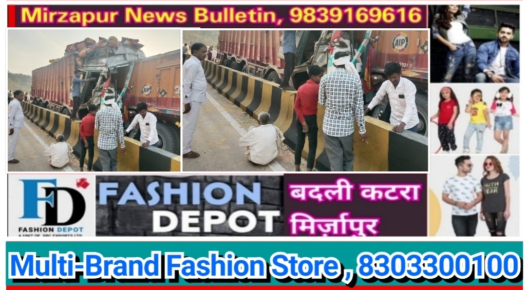 मिर्ज़ापुर ड्रमंडगंज घाटी पर एक ट्रक का ब्रेक फेल होने से दूसरे से हुई टक्कर उस पर लदा अरहर दाल हाइवे पर फैला लूटने की मची होड़