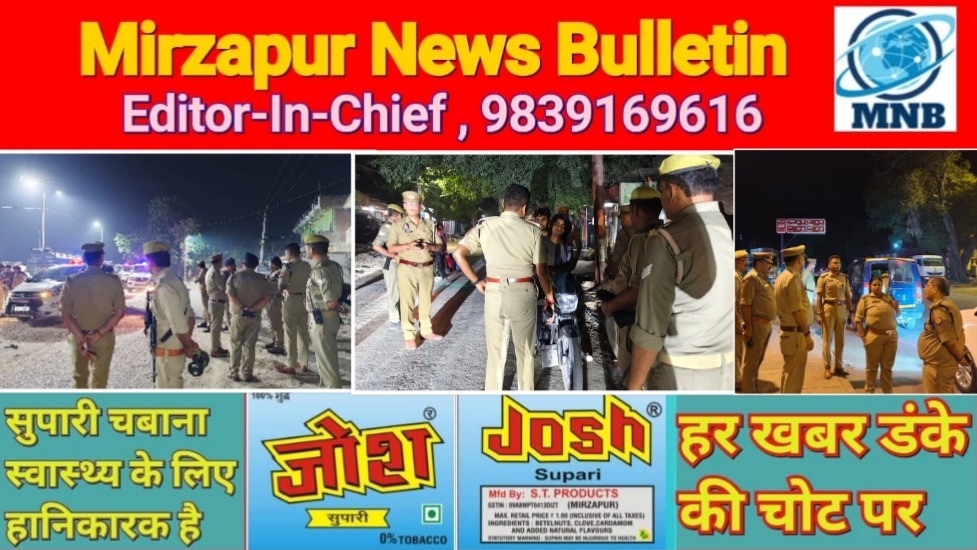 मिर्ज़ापुर पुलिस अधीक्षक ने पैदल गस्त व भ्रमण कर संदिग्ध व्यक्तियों व वाहनों की कराया चेकिंग