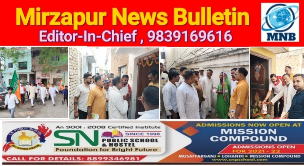 मिर्ज़ापुर भाजपा नेता मनोज जायसवाल दलित बस्ती में जाकर घर घर कर रहे जनसंपर्क सरकार की उपलब्धियों को गिना रहे