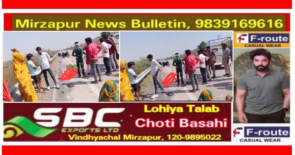 Mirzapur News Bulletin