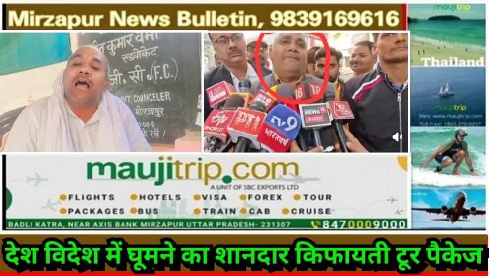 Mirzapur News Bulletin