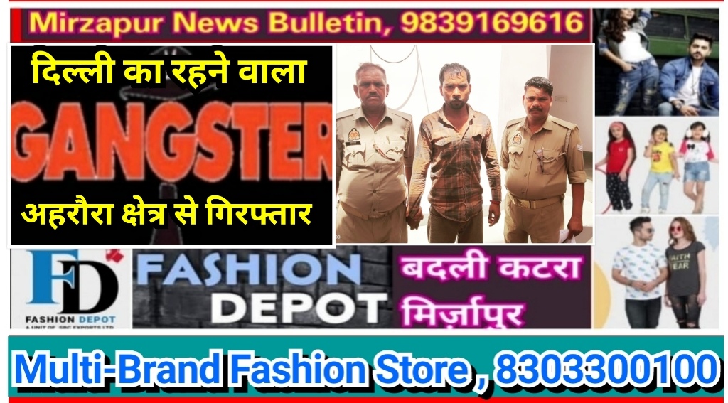 Mirzapur News Bulletin