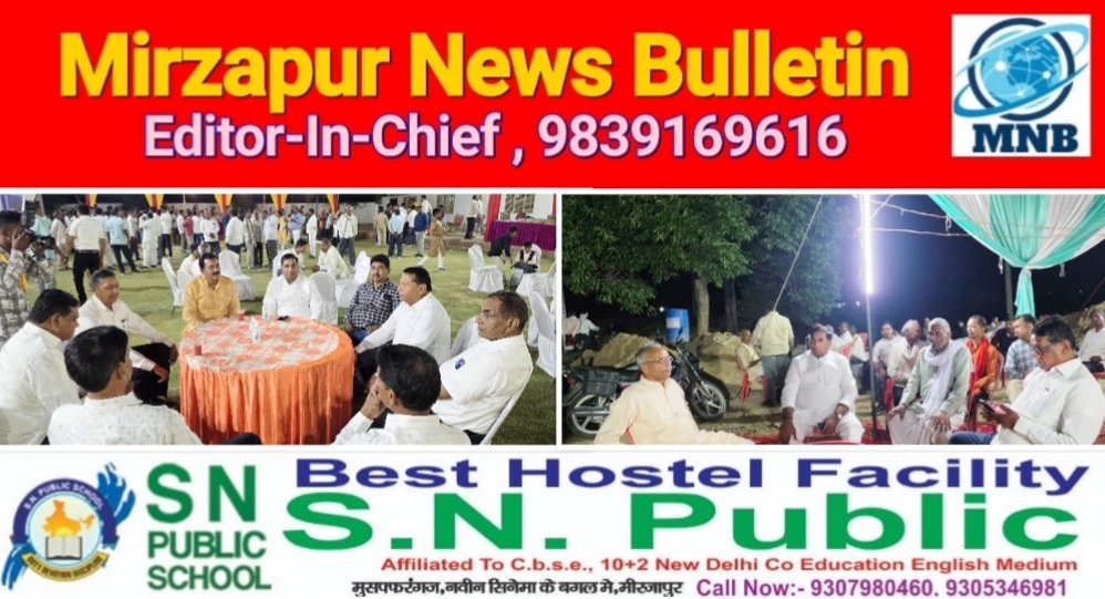 Mirzapur News Bulletin