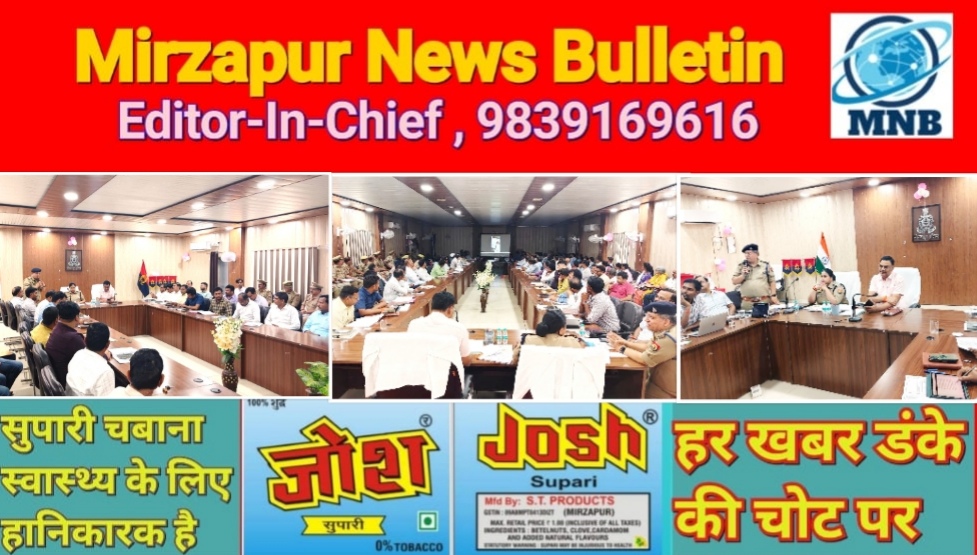 Mirzapur News Bulletin
