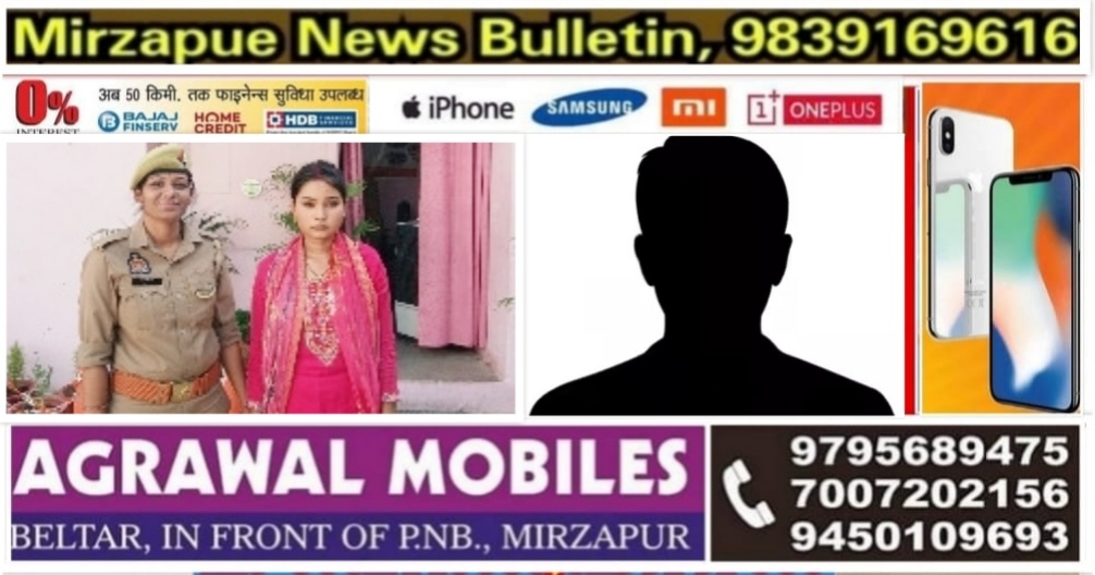 Mirzapur News Bulletin