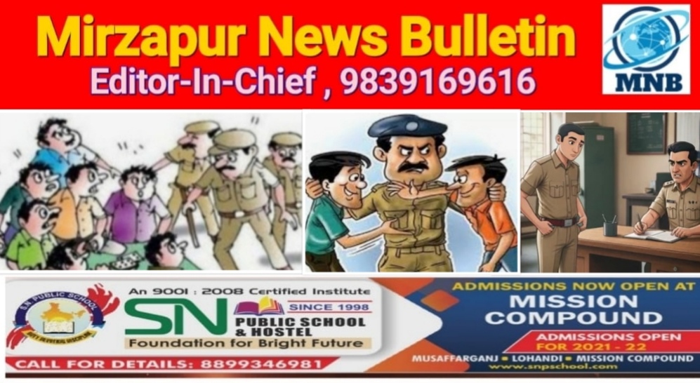 Mirzapur News Bulletin