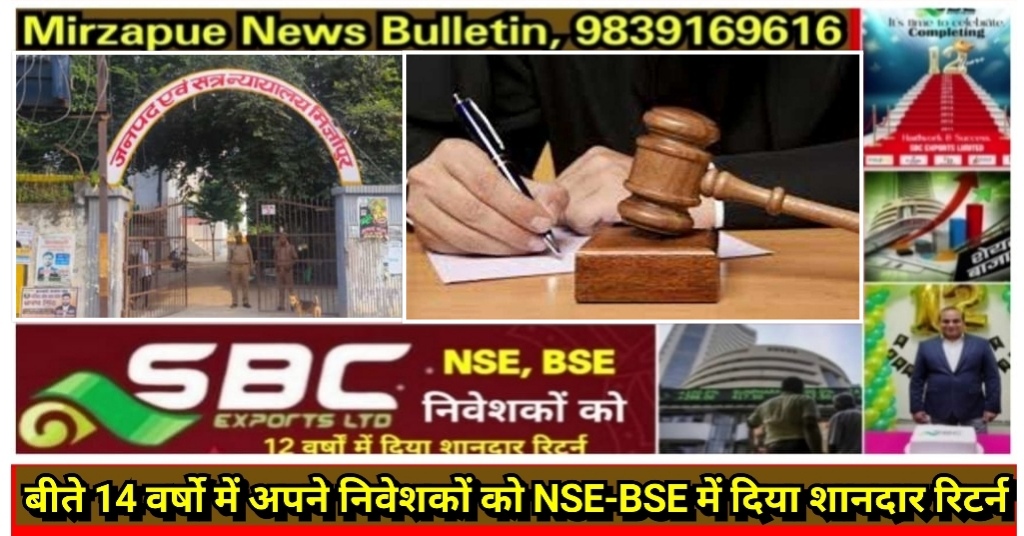 मिर्ज़ापुर बहुचर्चित प्रॉपर्टी डीलर मीना सिंह की हत्या के दो आरोपियों को हुई आजीवन कारावास एवं ₹60 हजार अर्थदण्ड की सजा