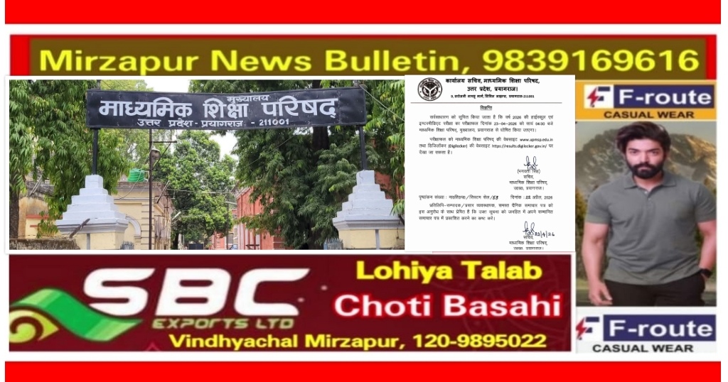 यूपी बोर्ड हाईस्कूल और इंटरमीडिएट का रिजल्ट 23 अप्रैल गुरुवार क़ो शाम 04 बजे होगा घोषित