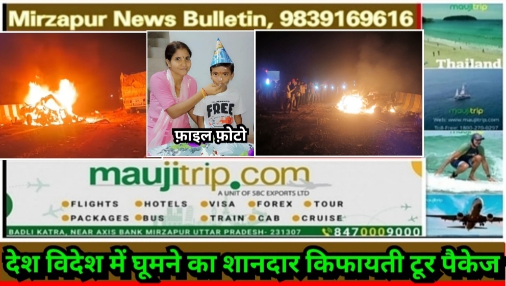 Mirzapur News Bulletin