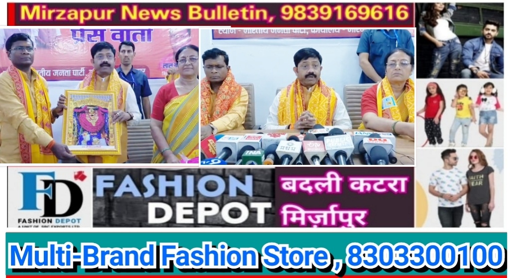 Mirzapur News Bulletin