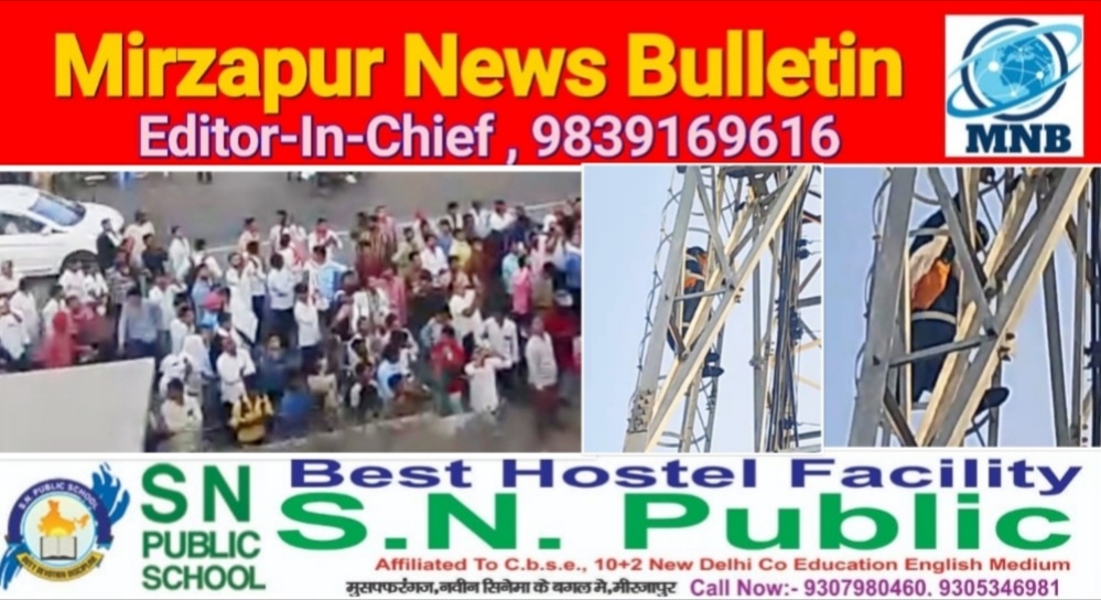 Mirzapur News Bulletin