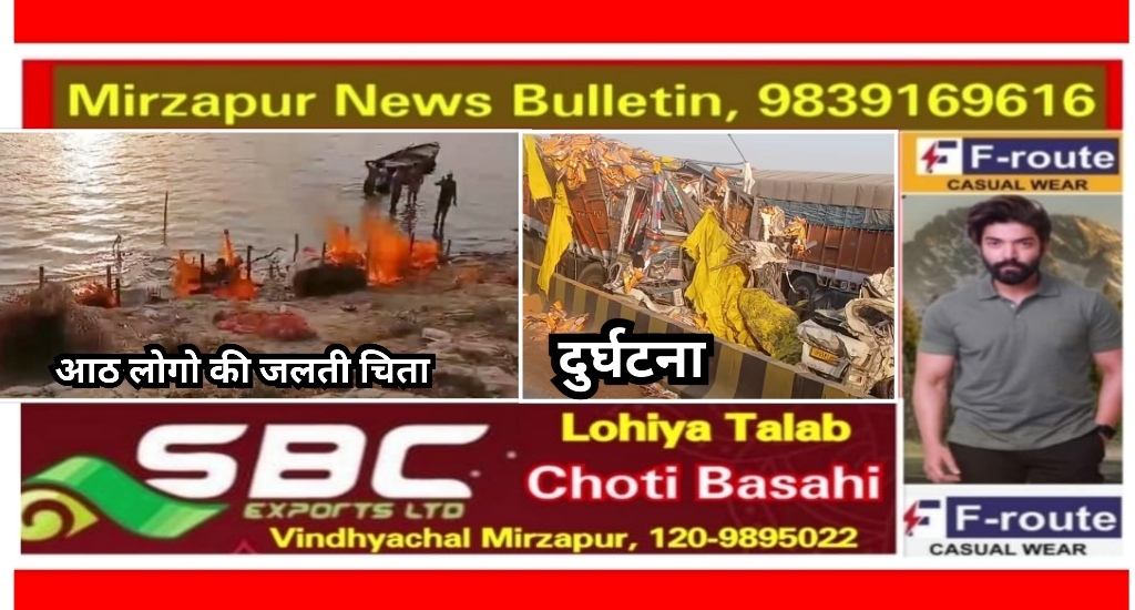 Mirzapur News Bulletin