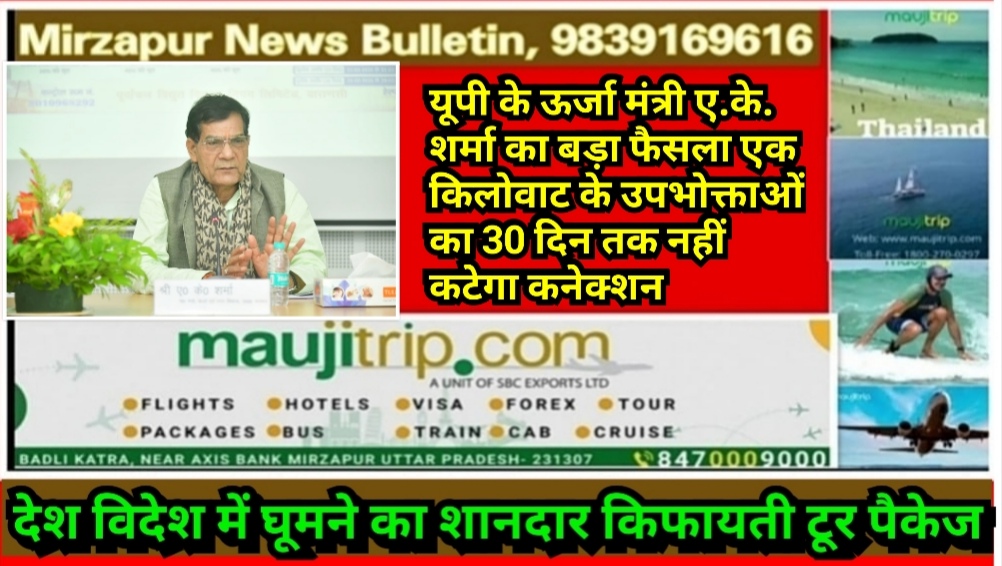 Mirzapur News Bulletin