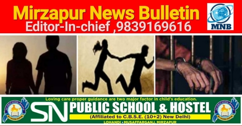 Mirzapur News Bulletin