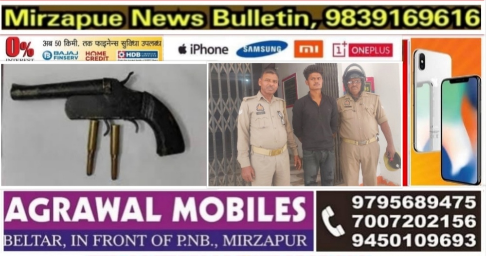 Mirzapur News Bulletin