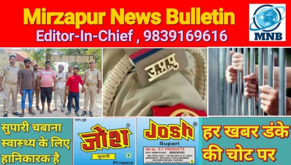 मिर्ज़ापुर कोतवाली देहात क्षेत्र के लोहदीकला से 24 लाख की हेरोइन के साथ चार लोग गिरफ्तार