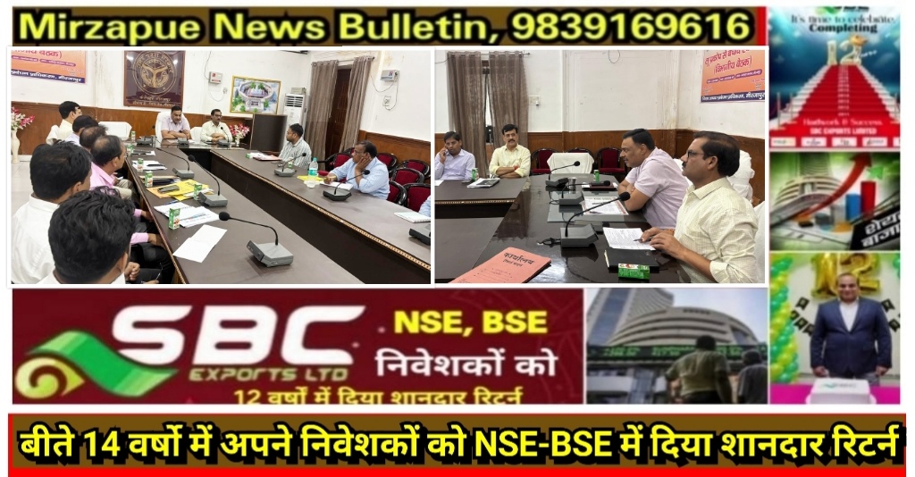 Mirzapur News Bulletin