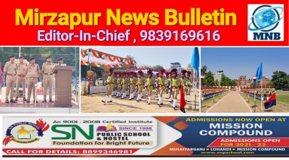 Mirzapur News Bulletin