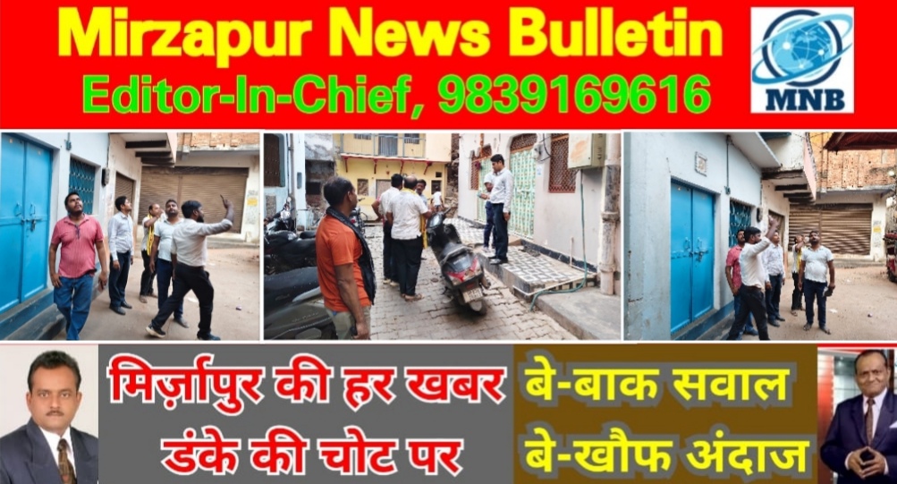 Mirzapur News Bulletin