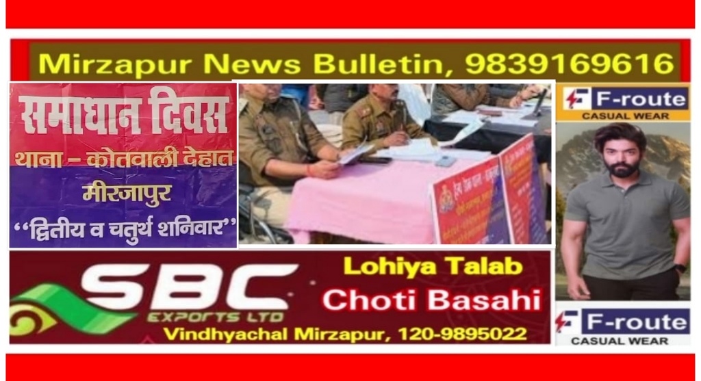 Mirzapur News Bulletin