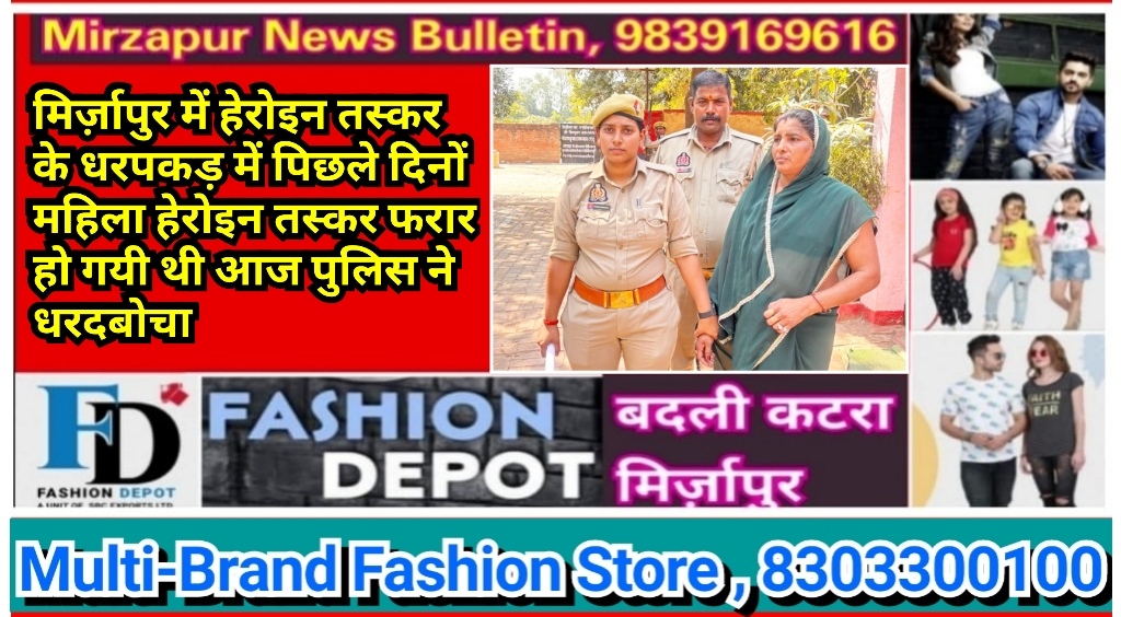 Mirzapur News Bulletin
