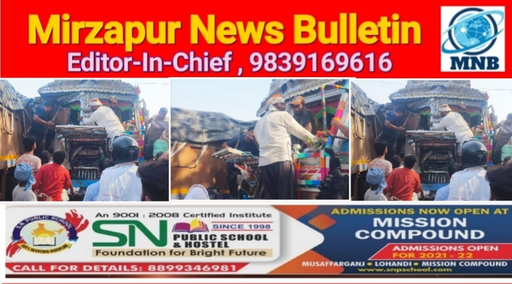 Mirzapur News Bulletin