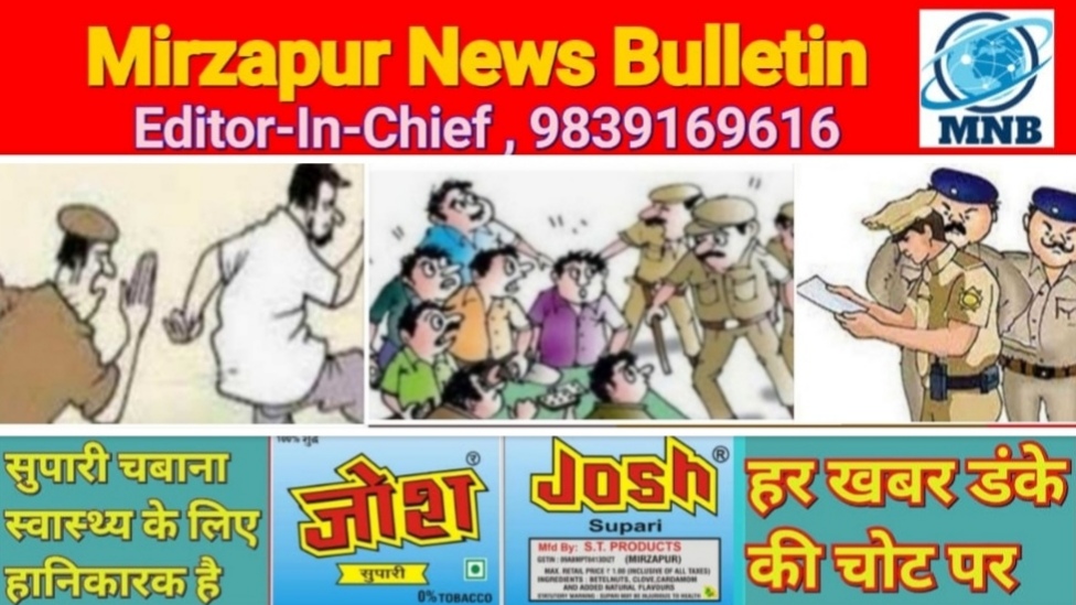 Mirzapur News Bulletin