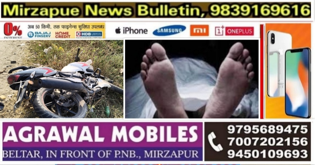 Mirzapur News Bulletin